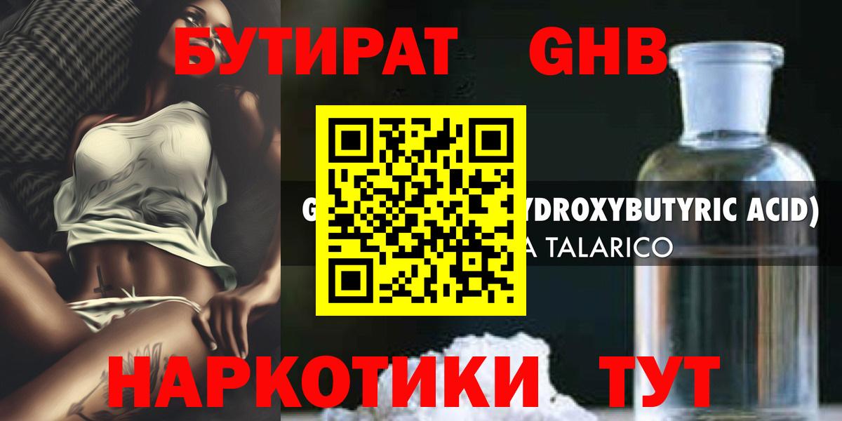 Бутират 99% Гай