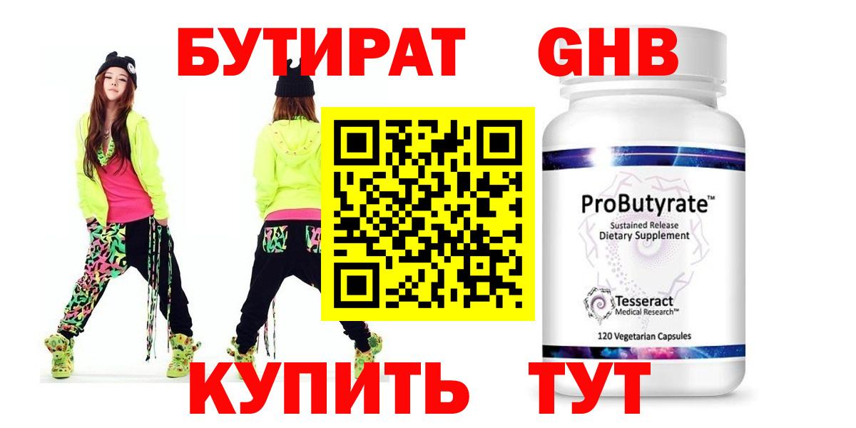 Гай  БУТИРАТ жидкий экстази  Вход с VPN 