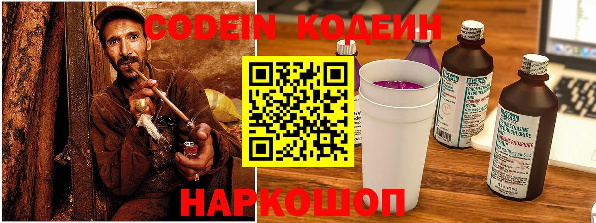 Codein Purple Drank Гай