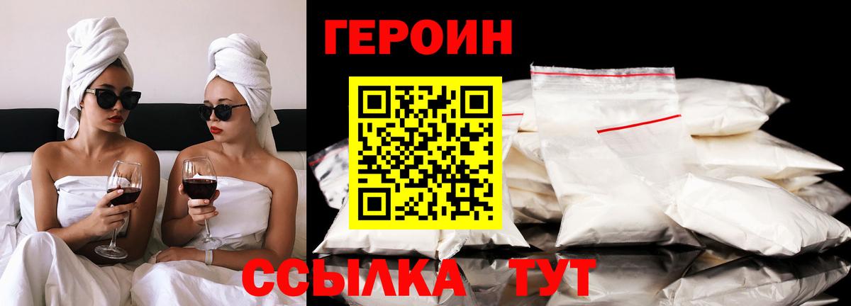 ГЕРОИН  ГЕРОИН Heroin  Вход с VPN  Гай 