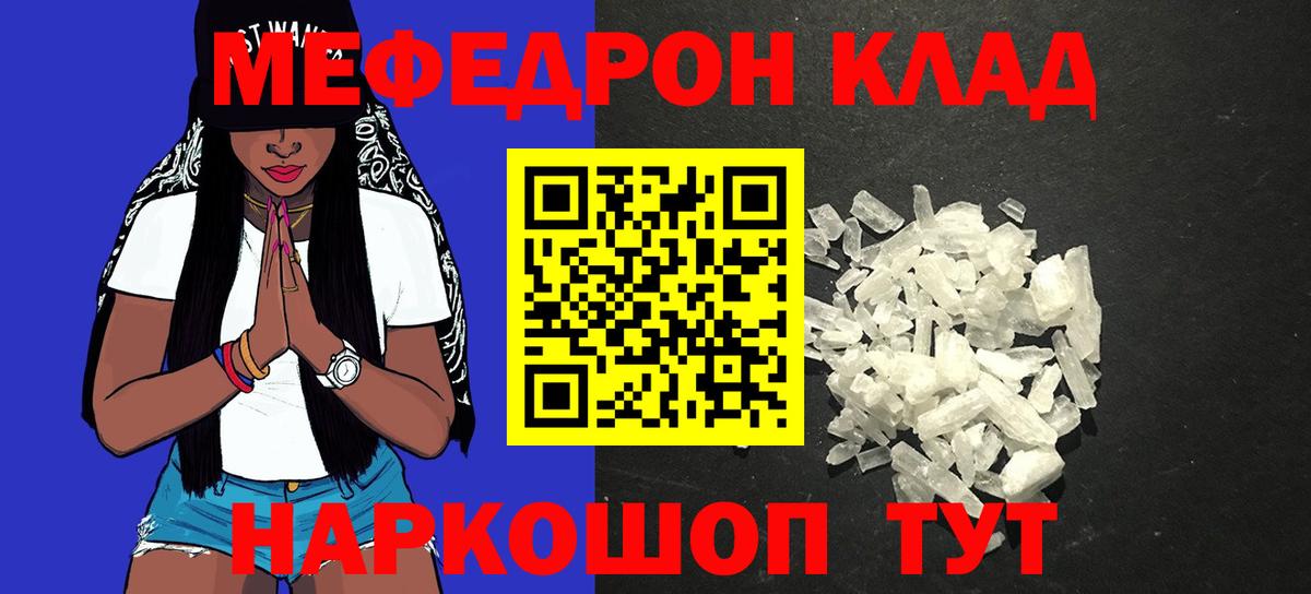 Мефедрон кристаллы Гай