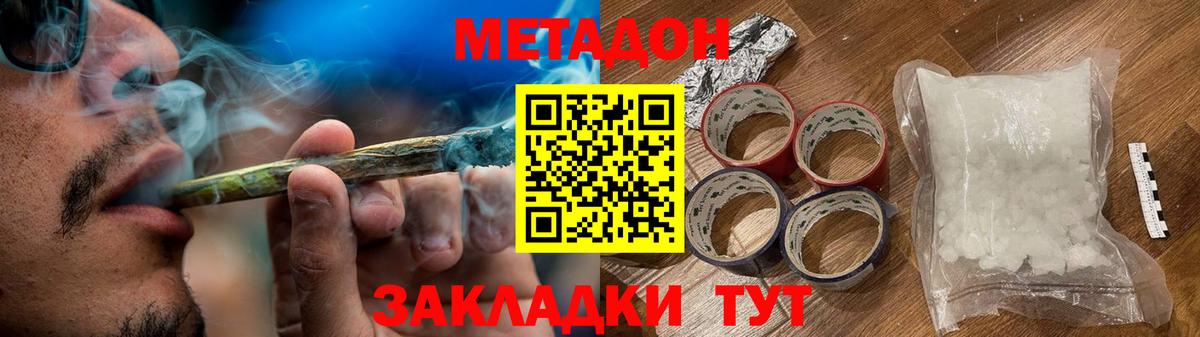 МЕТАДОН кристалл  МЕТАДОН VHQ  Вход с VPN  Гай 